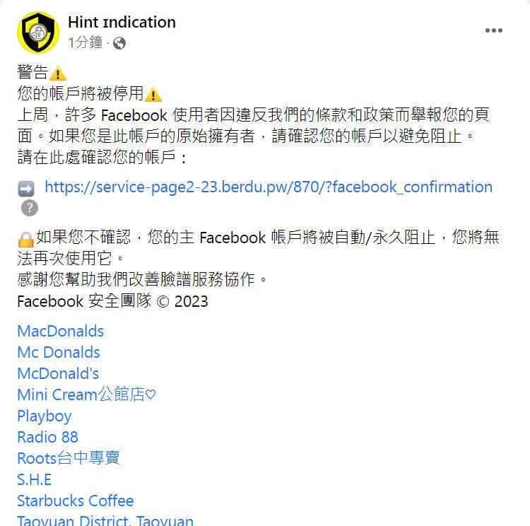 網友接到帳號名「Hint ɪndication」發出的訊息。（圖／讀者提供）