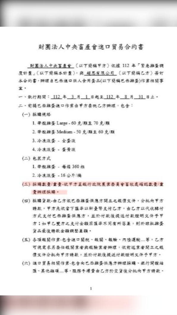 國民黨立委洪孟楷公布「財團法人中央畜產會進口貿易合約書」。（圖／洪孟楷提供）