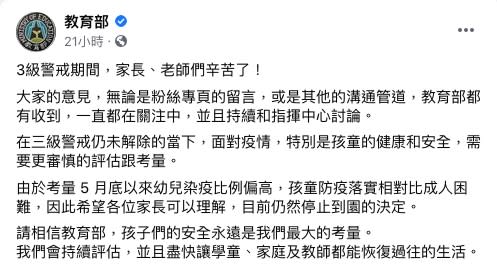 教育部發文喊，「家長、老師們辛苦了！」（圖／翻攝自教育部Facebook）