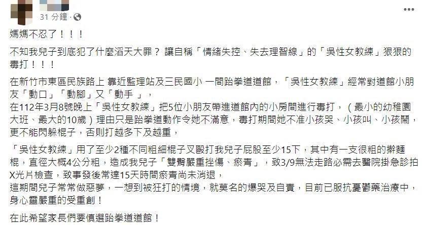 該名母親心痛發文。（翻攝自新竹人有事嗎臉書社團）