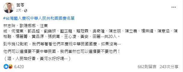 20明星國慶雙標噤聲！苦苓霸氣喊「我也賺人民幣」　強調：不該為錢當舔狗