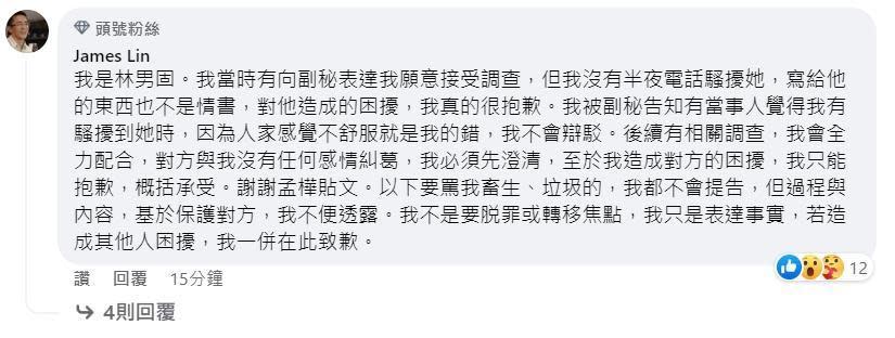 遭指控的林男固於何孟樺的po文底下留言。（翻攝自何孟樺臉書）