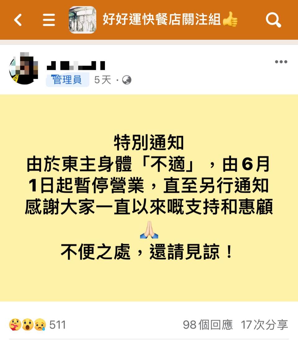 好好運快餐店停業！全港最好味沙嗲牛肉麵突然休業 食客不捨： 等你回歸