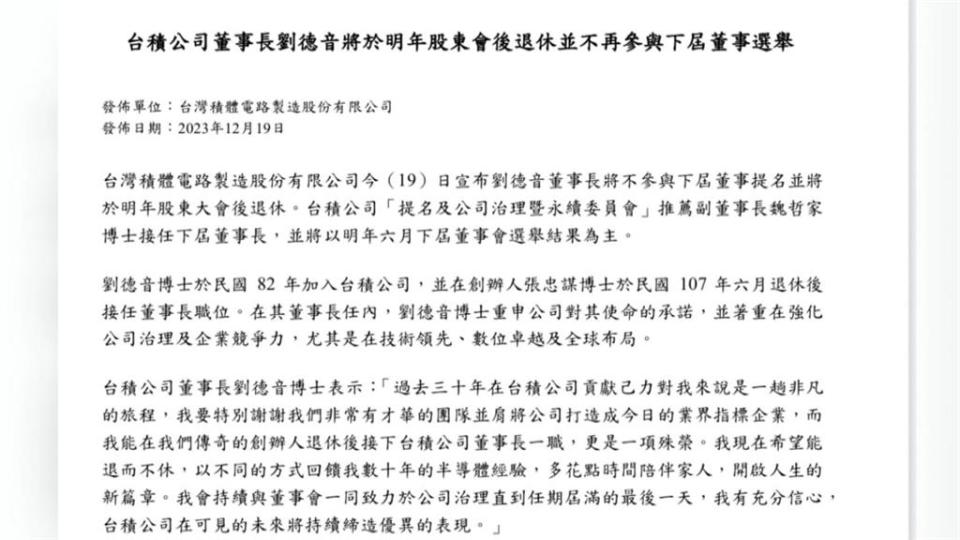 震撼彈！台積董座劉德音宣布退休　魏哲家將接任