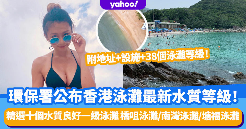 環保署公布香港泳灘最新水質等級！