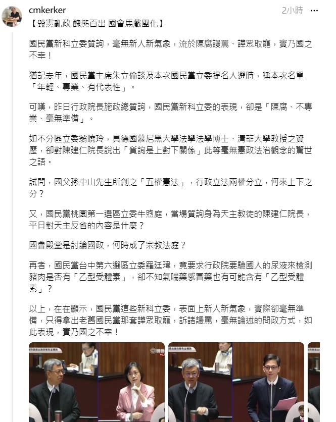 藍委質詢惹議！　柯建銘：國會馬戲團化、國之不幸