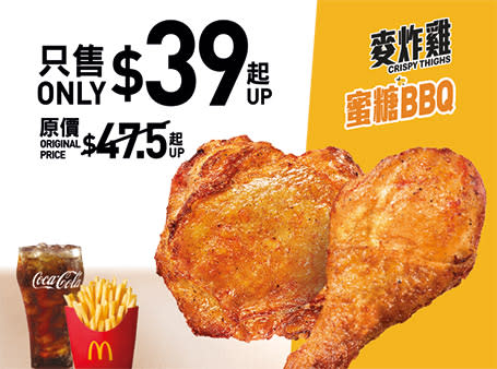 麥當勞優惠2023｜$20兩件麥炸雞/免費送脆辣雞腿飽+麥樂雞優惠券