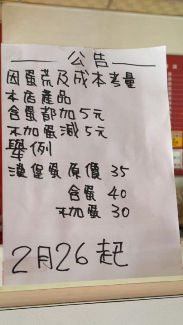 網友分享早餐店調整價格的公告。（圖／爆料公社）