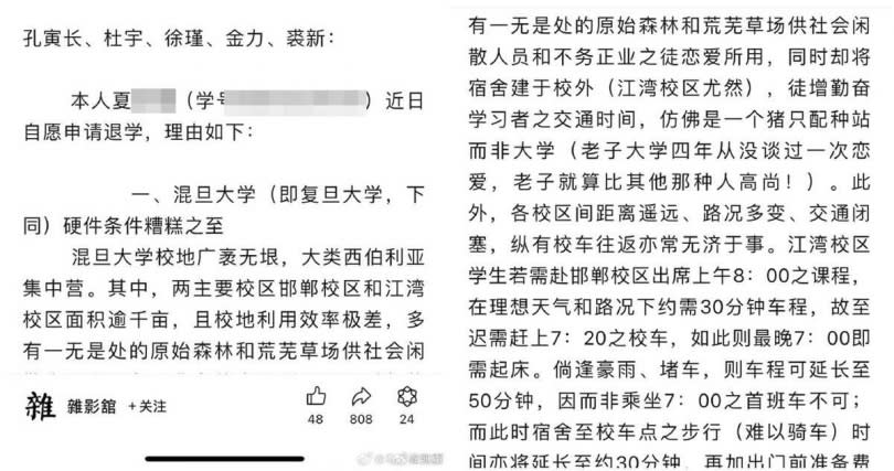 學生罵學校是混旦大學。