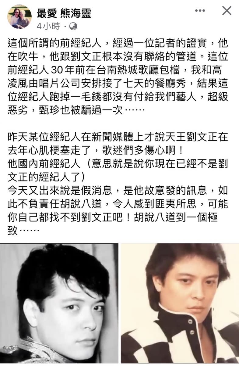 熊海靈發文談劉文正烏龍死訊。（圖／翻攝李明依臉書）