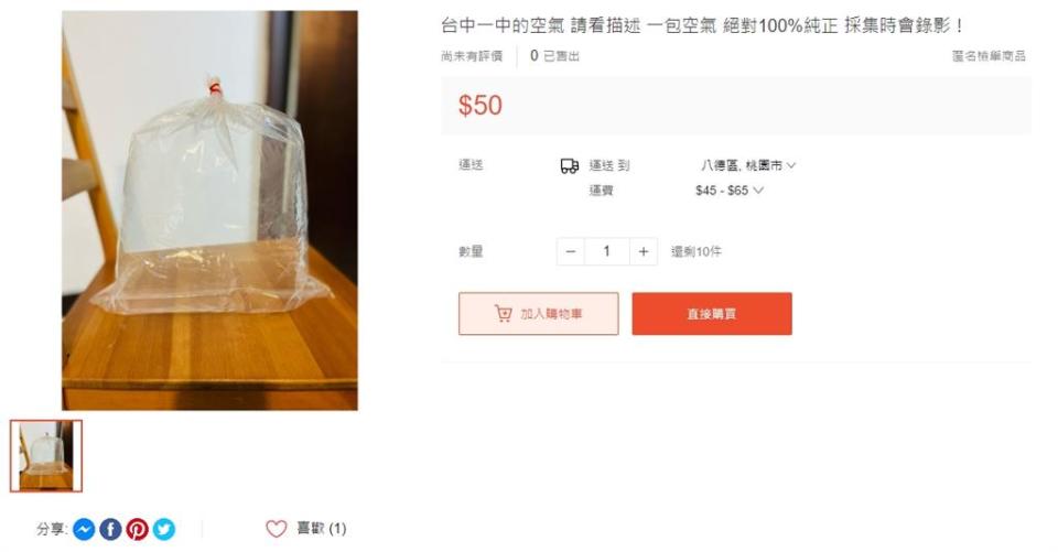 一包賣50元！100%純正「台中一中空氣」上架販售　網笑：媽媽的味道