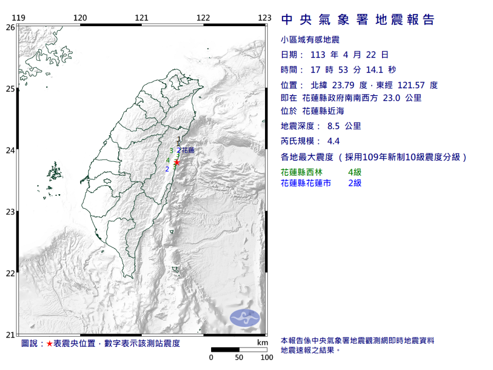 22日下午5時53分花蓮縣近海規模4.4地震。（圖取自中央氣象署網站）