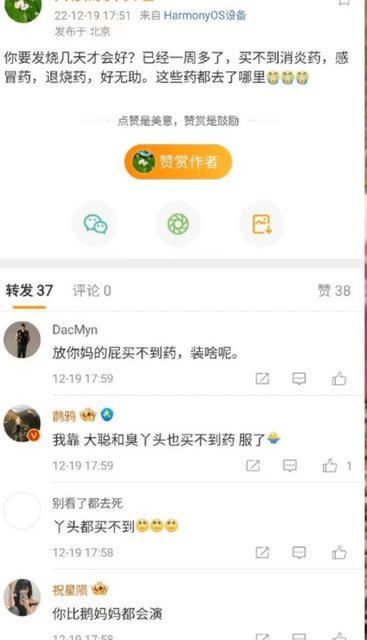 中國外交部發言人趙立堅妻子湯天如微博帳號發文抱怨買不到藥。   圖：翻攝自網路