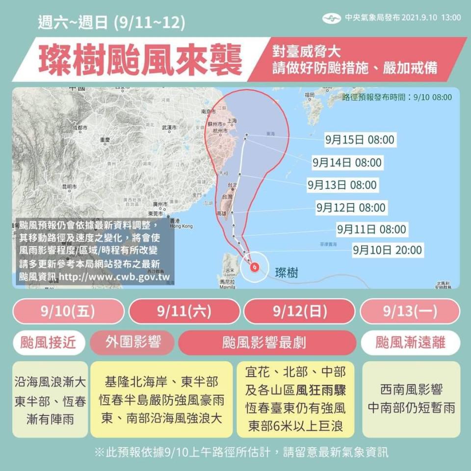 璨樹颱風影響台灣時程。（圖／中央氣象局）