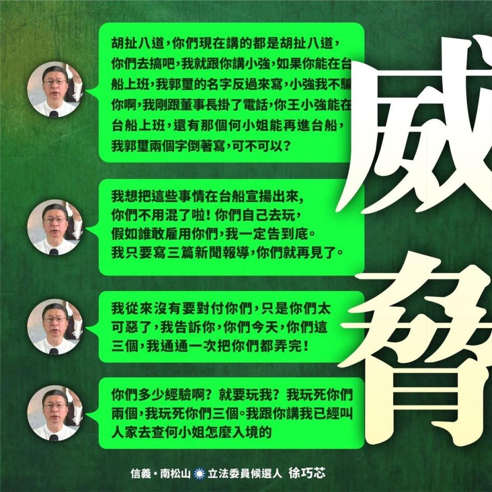 徐巧芯今（3）日召開記者會，公布郭璽通話錄音檔的內容。   翻攝自徐巧芯臉書