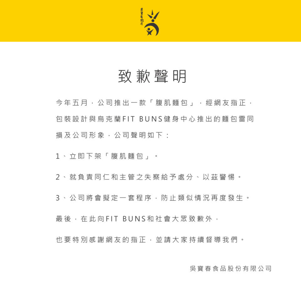 致歉聲明。（圖／翻攝自吳寶春麥方店臉書）