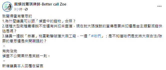 律師發文質疑彭俊豪。（圖／翻攝自麻煩找菁琪律師-Better call Zoe臉書）