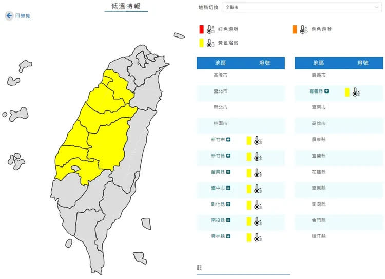 今(1/12)晚8縣市低溫特報。翻攝自中央氣象署