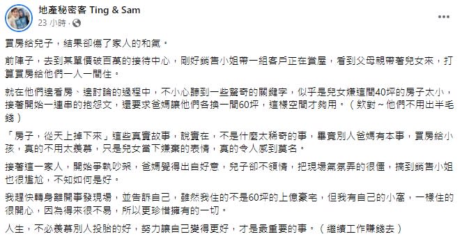 地產秘密客 Ting & Sam分享賞屋碰到的奇特事件。（圖／翻攝地產秘密客 Ting & Sam臉書）