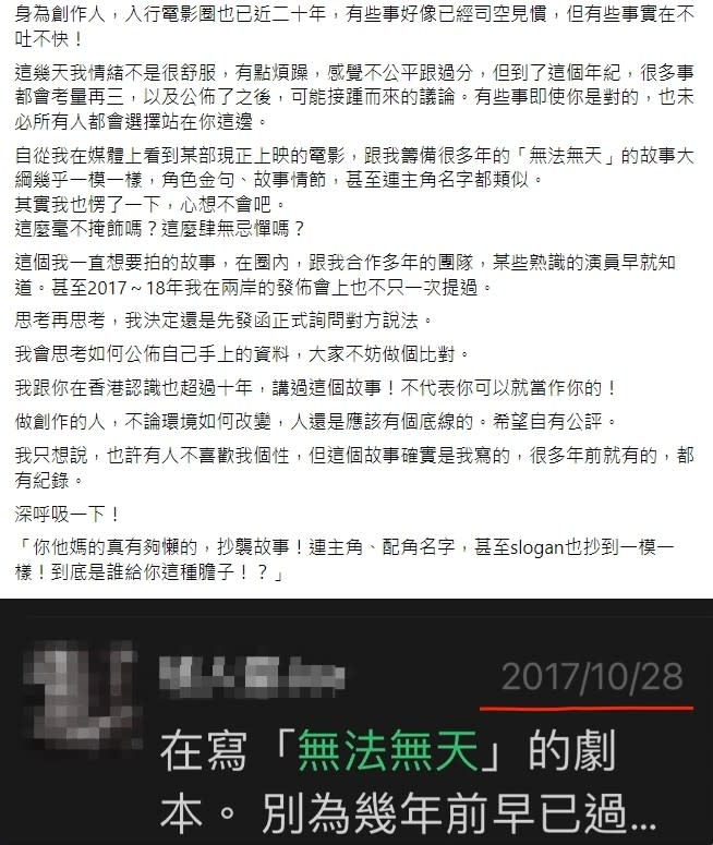 <cite>錢人豪導演在臉書發文控訴近期上映的某部電影抄襲他過去的創作。（圖／翻攝自FB／錢人豪）</cite>