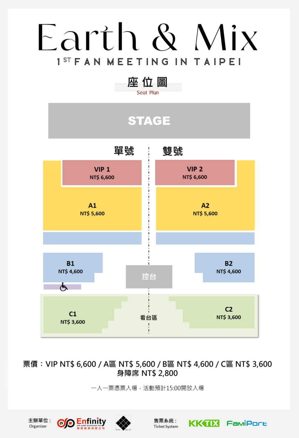 《EARTH & MIX 1st Fan Meeting In Taipei》座位表。（圖／無限娛樂提供）