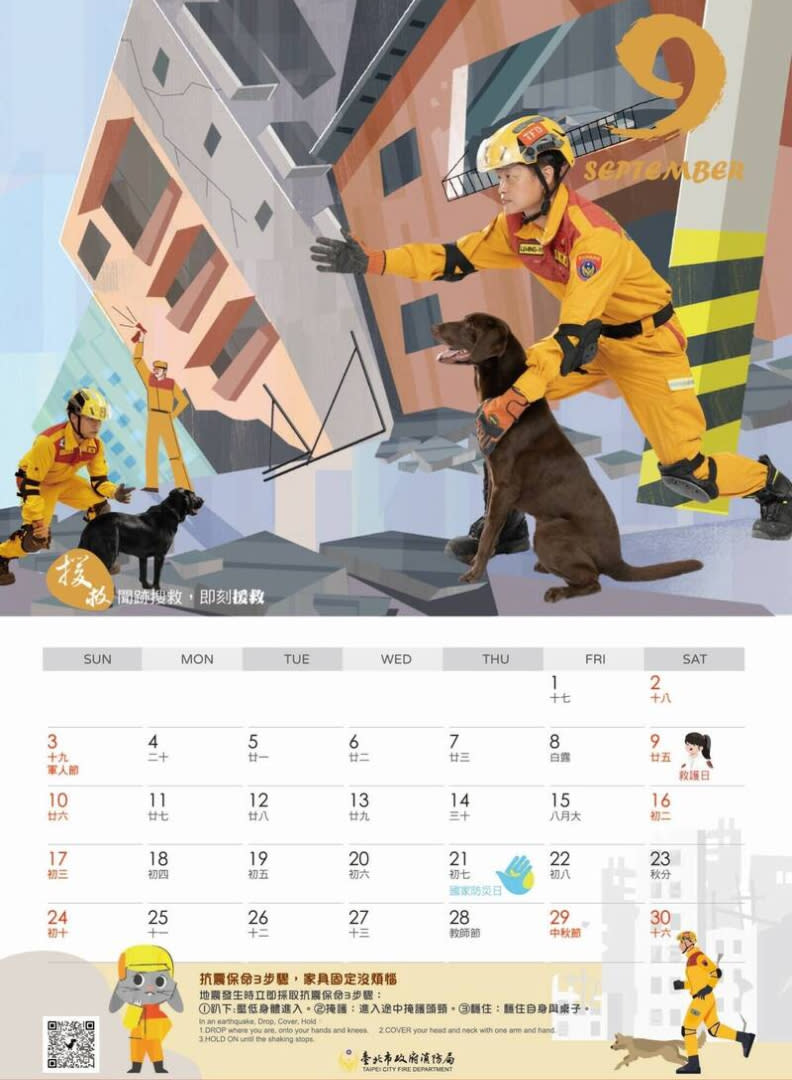 台北市消防局2023防災月曆的9月，展現出消防員在震災現場中，率搜救犬勘災、救難的情境。台北市消防局提供。