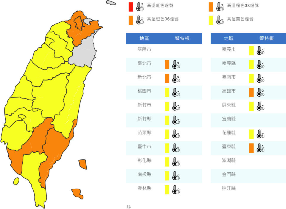 氣象局今晨針對全台17縣市發布高溫資訊，提醒民眾多補充水分和防曬。（圖片來源：中央氣象局，下同）