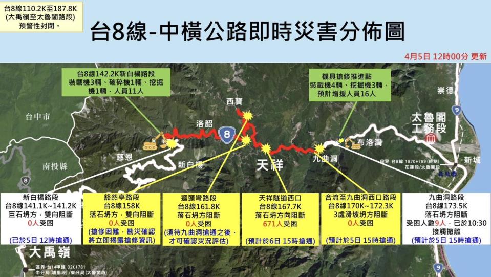 台8線-中橫公路即時災情圖。（圖取自林右昌Facebook）
