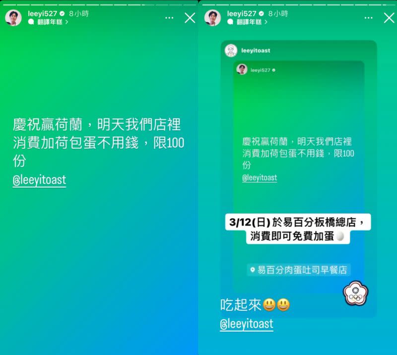 ▲李易在IG限時動態宣布早餐店「易百分板橋總店」12日加荷包蛋免費。（圖／翻攝自李易IG）