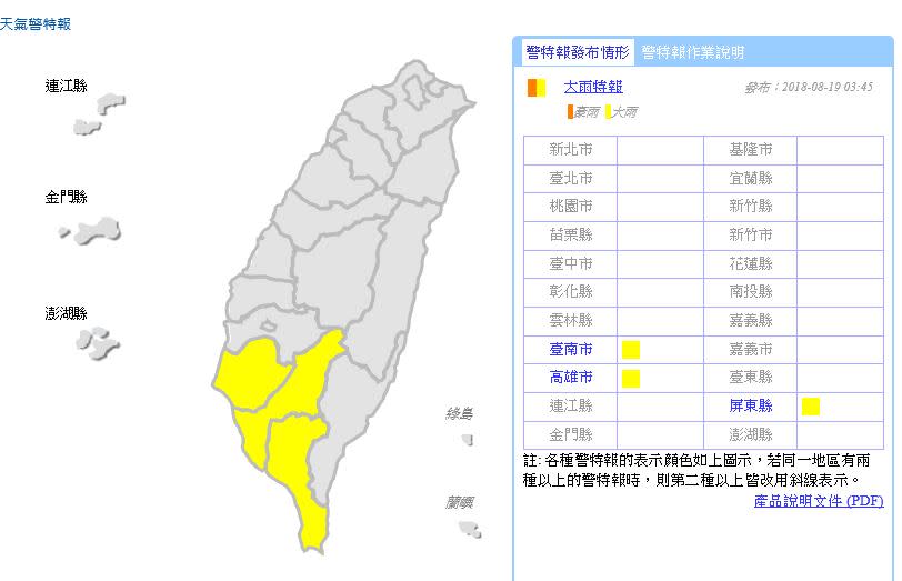 （截取自中央氣象局）