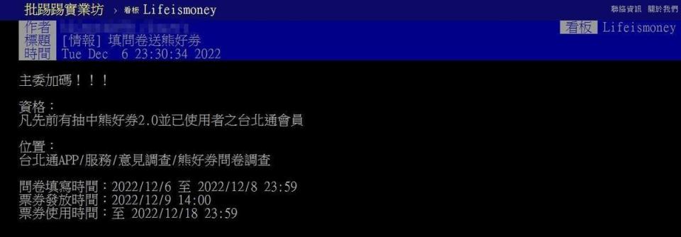 一名鄉民曝光「熊好券」加碼活動。（翻攝自PTT）
