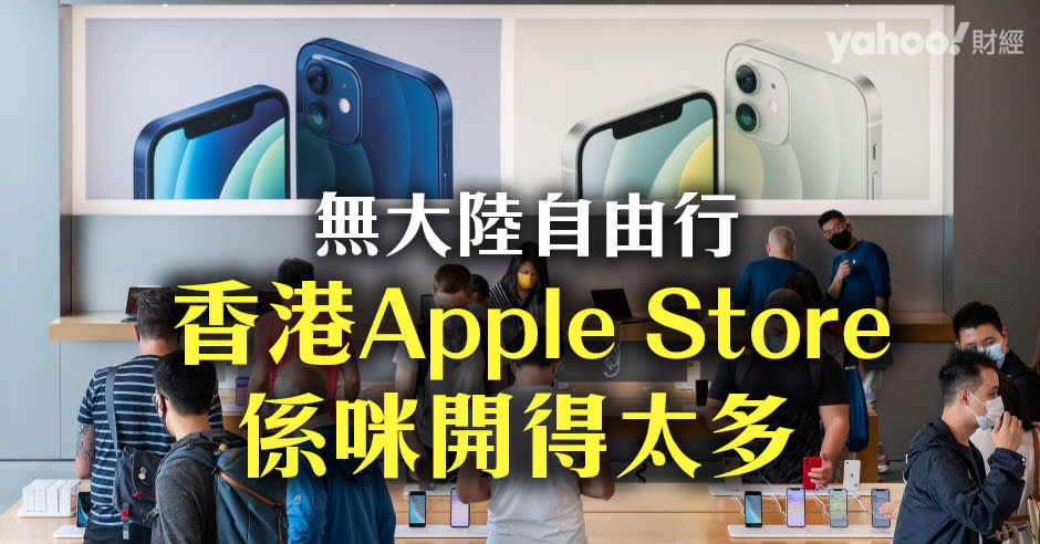 當初Apple Store在香港急速擴張，主要原因係為了照顧內地客