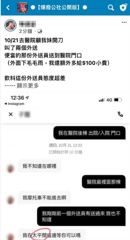 外送員回「我在太平間這邊等妳可以嗎？」讓原PO以為他真的在太平間附近等她。(翻攝自爆廢公社公開版)