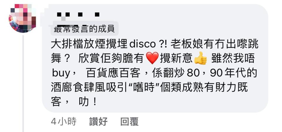 長沙灣朱敏記大排檔 晚晚倒數Disco mode 氣氛勁爆成話題店 網民：變通一下係好事