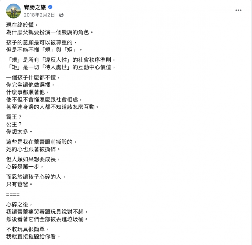 宥勝曾在女兒不守規矩時，當著她的面撕毀她的玩具，一度引發爭議。（圖／翻攝自宥勝之旅臉書）