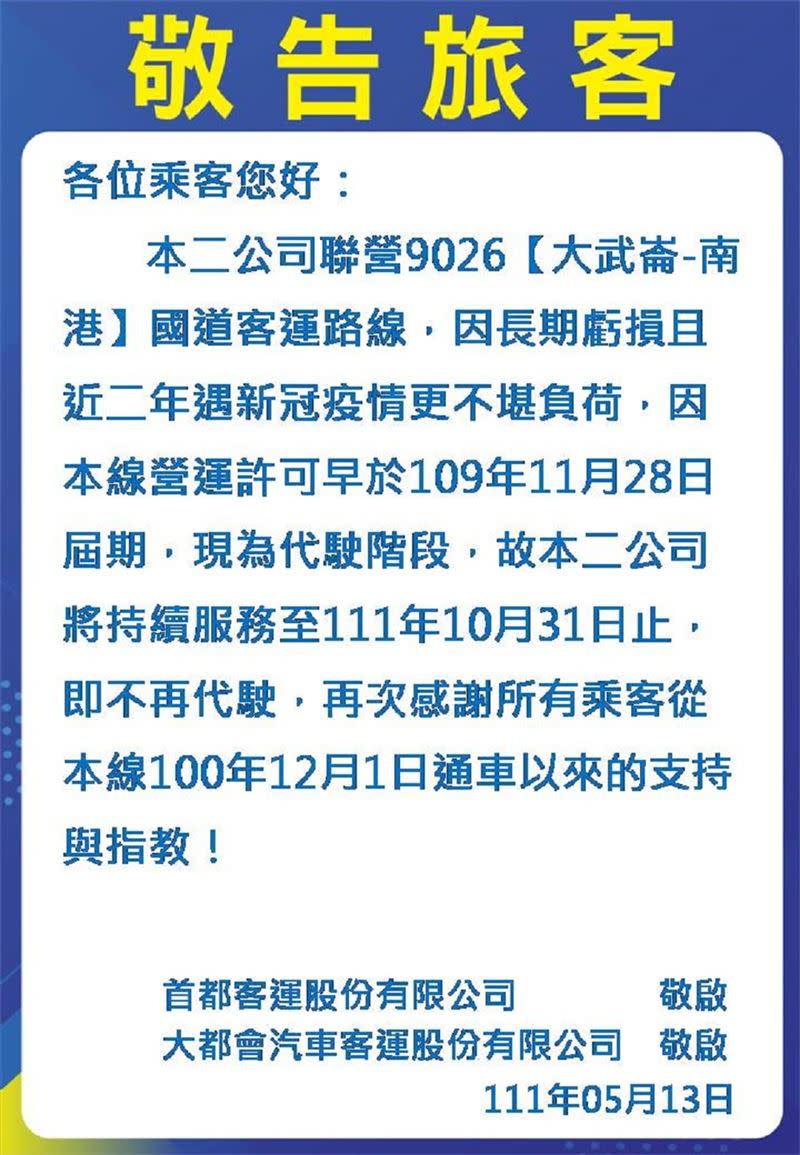 9026預告停駛，基隆人哀號，恐嚴重影響通勤。（圖／客運公司提供）