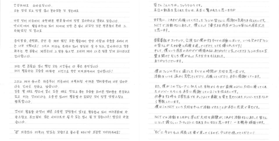 將太郎在IG上傳韓文、日文的親筆信，表達很珍惜在NCT的這段期間，往後會努力成長。（圖／翻攝自將太郎IG）