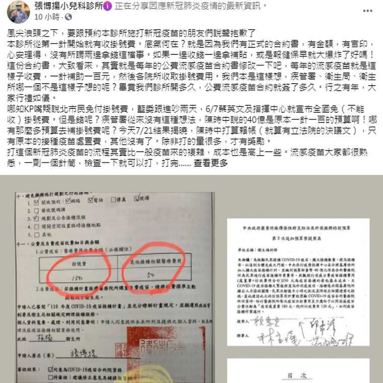 新冠疫苗施打免收掛號費引爆反彈，基層醫療協會表示，這是國家行政暴力。（圖／翻攝自張博揚小兒科診所臉書）