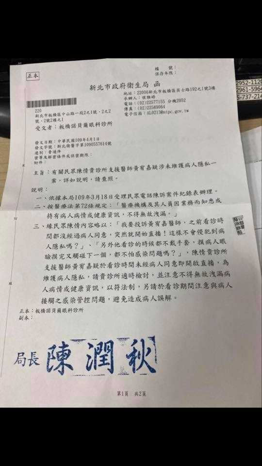 （圖／翻攝臉書睛視媳婦 眼科醫師黃宥嘉時間）