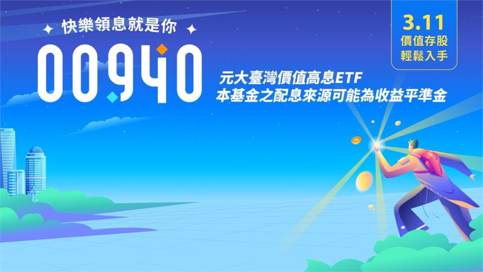 客戶解儲蓄險All in 00940！他急勸「這2句」遭全場狂酸：被通膨吃光