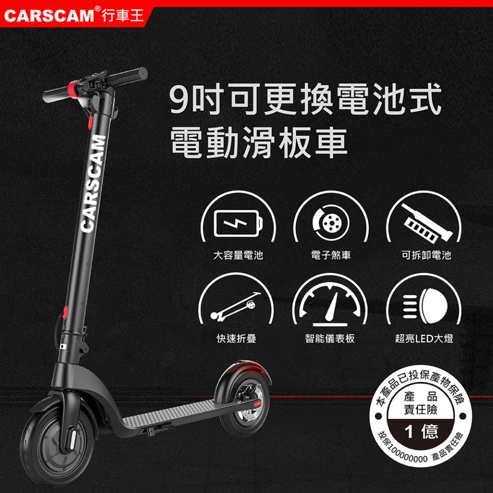 ▲CARSCAM行車王 9吋抽取式電池智能電動滑板車，原價$29,800活動價$13,800。（圖片來源：Yahoo購物中心）