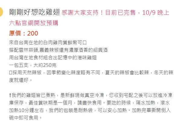 金剛官網宣布雞翅暫時停賣。（圖／翻攝網站）