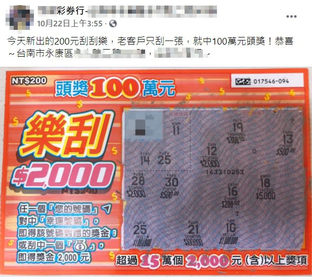 台南市永康區的一間彩券行老闆開心的在臉書恭喜顧客中獎。（圖／翻攝自彩券行臉書）
