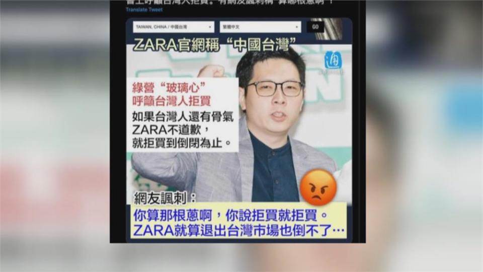 官網標註中國台灣　Zara跪舔人民幣　台灣網友洗版　中國台灣一邊一國