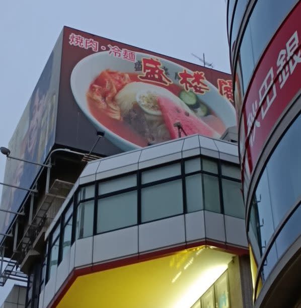 盛岡冷麵 彈性如橡皮筋的神奇麵條（大空少＆小空姐）