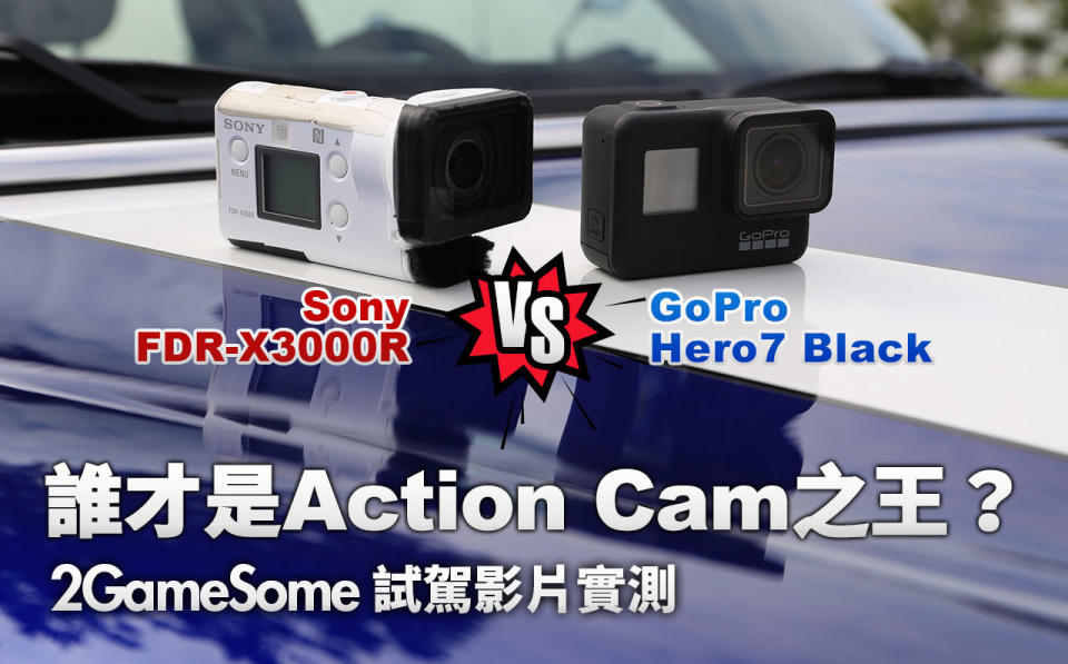 Action Cam 之王？Sony FDR-X3000 & GoPro Hero 7 Black 實測誰勝出？