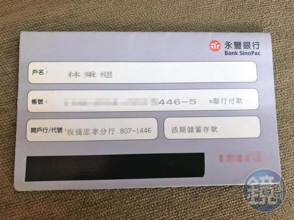 本刊取得林秉樞的存摺及不實ATM收據，餘額被改成4,100萬元，金額和帳號字體與其他欄位有別。（讀者提供）