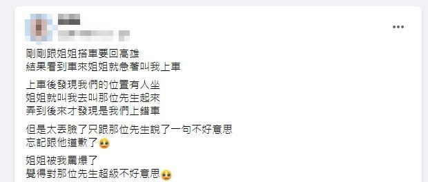 原PO以為座位被坐走，結果比對車票發現自己上錯車，立刻向乘客說聲不好意思。（圖／翻攝自 爆怨2公社）