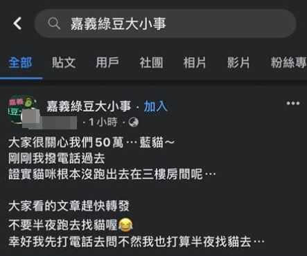 網友回報，貓咪沒跑出去。（圖／翻攝自臉書／嘉義綠豆大小事）