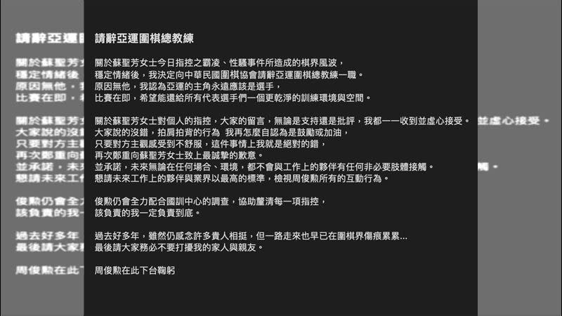 亞運圍棋代表隊主帥周俊勲宣布請辭。（圖／翻攝自周俊勲臉書粉專）